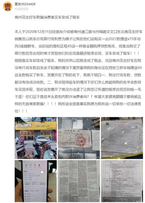 在花生好车商洛商州店买车变成了租车，客户：挂羊头卖狗肉欺骗消费者