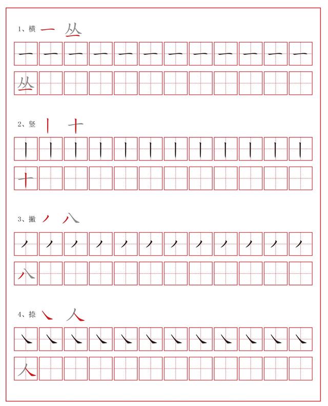 横撇弯钩,横折折折钩,横折弯,竖折撇 横折折,横斜钩,横折折折,竖折折