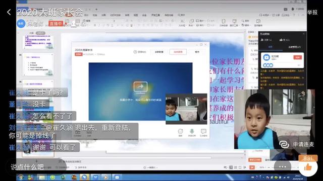 超级宝妈■隔空连线，家园携手
