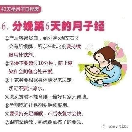 超级宝妈|康科普 | 超详细最全坐月子42天日程表，孕妈一定要收藏好