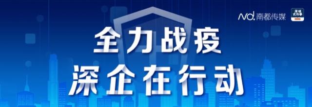 「南方都市报」深圳一新零售平台推“共享用工+帮去库存”，金融及传播机构加入