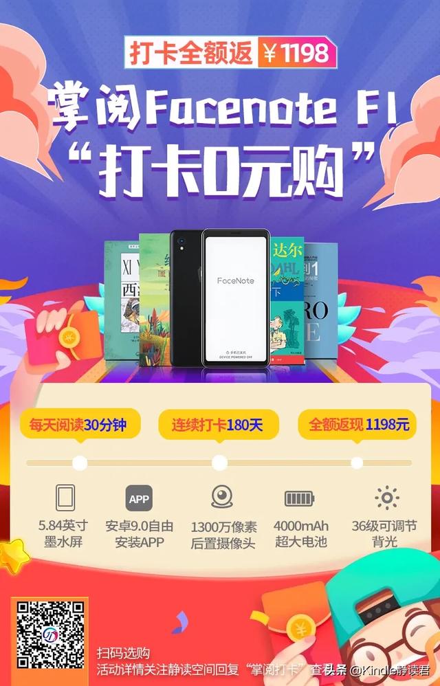 掌阅墨水屏手机Facenote F1开启打卡0元购，轻便实用更胜电纸书