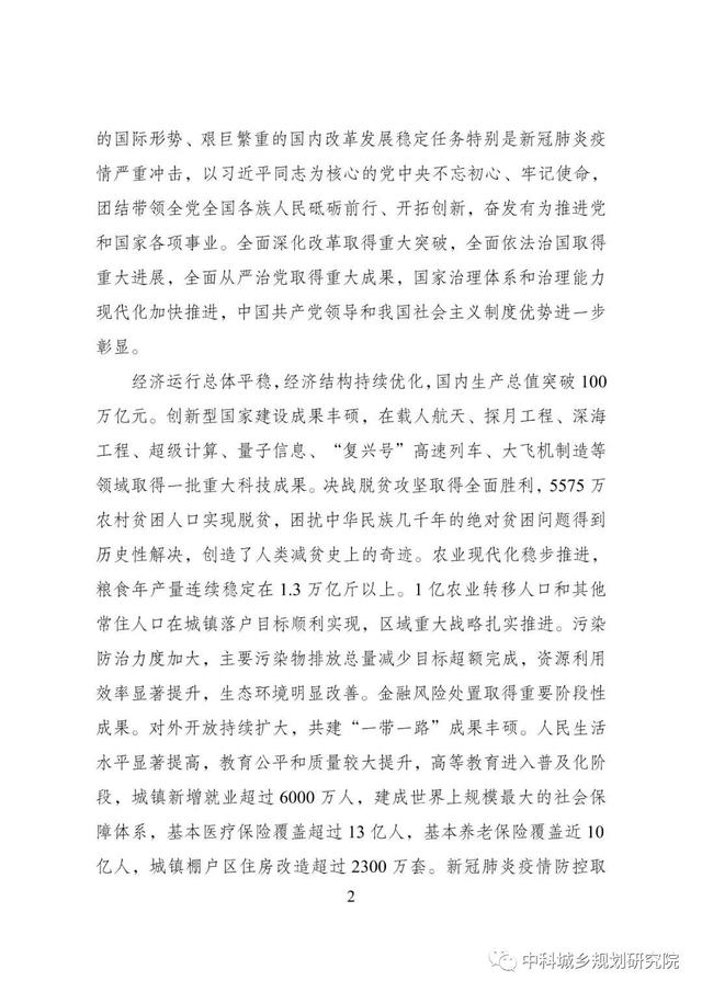 能源|十四五规划和2035年远景目标纲要草案：加快电网基础设施智能化改造和智能微电网建设，提高电力系统互补互济和智能调节能力