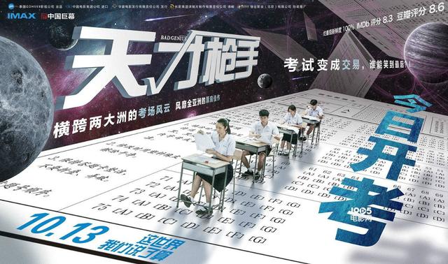 「超级宝妈」《天才枪手》：一部＂作弊＂电影，帮家长给孩子上了生动一课