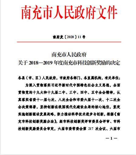 南充市中心医院消化内科创新科研成果荣获南充市科技创新成果奖一等奖！