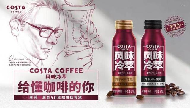 咖啡|COSTA推出全新风味冷萃系列即饮咖啡