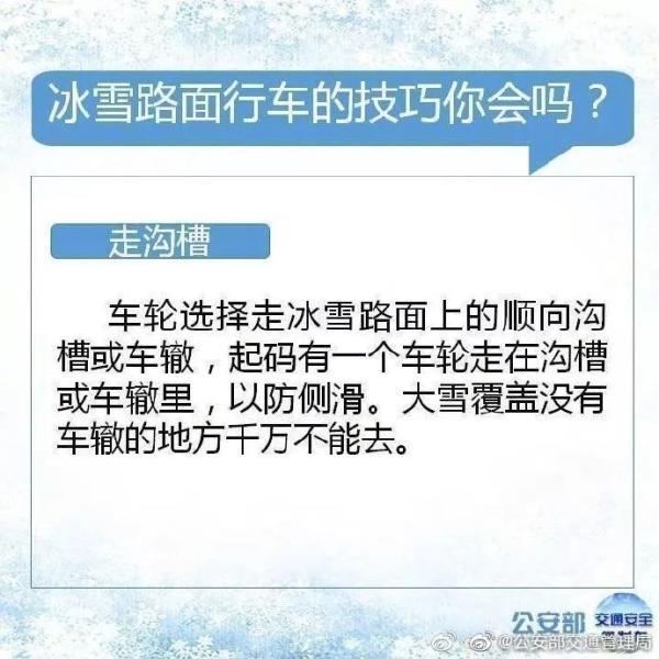 雪天开车不“打滑”烟台司机：冰雪路面行车技巧一定要知道