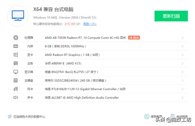 仅值195元？AMD的耻辱柱APU处理器，锐龙之前的小皇帝