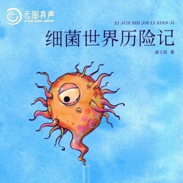 云图有声 | 快乐读书吧阅读计划：走进充满好奇心的世界