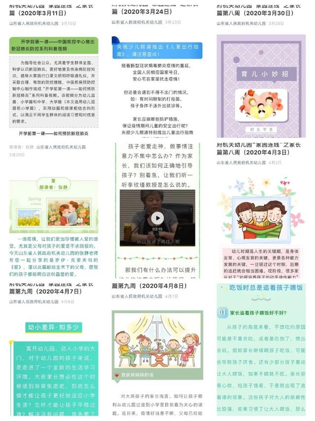 阳阳的家|山东省府机关幼儿园学前教育宣传月之抗疫纪实“云展厅”系列之四