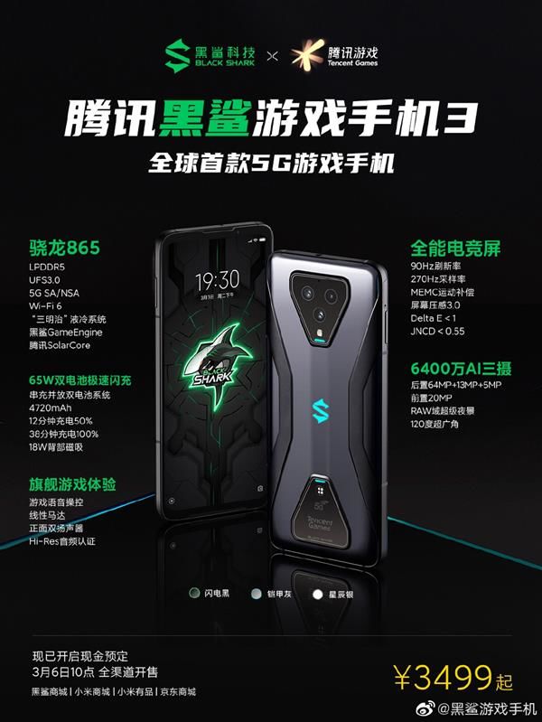 太平洋电脑网▲便宜的5g手机黑鲨游戏手机3发布：配置一图看懂