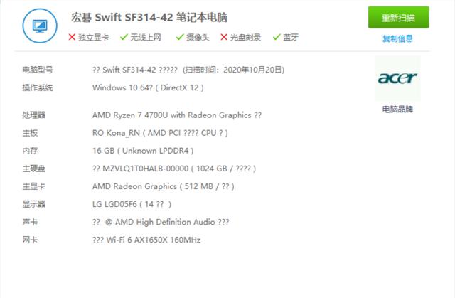 当最轻薄系列遇到锐龙4000系列巅峰性能 Acer 传奇评测