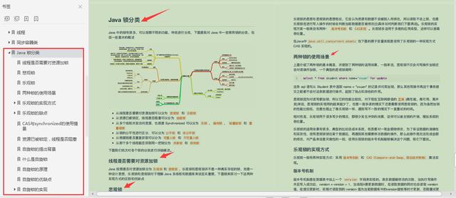 震惊！京东T4大佬面试整整三个月，才写了两份java面试笔记