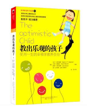 「超级宝妈」《教出乐观的孩子》：爱笑的人运气都不差，培养乐观孩子ABC法则