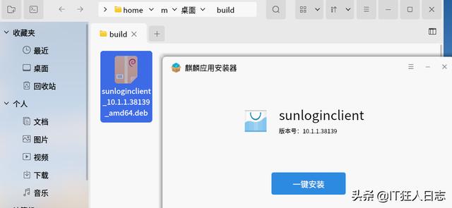 优麒麟 (Ubuntu 中国版) 操作系统，如何安装向日葵？