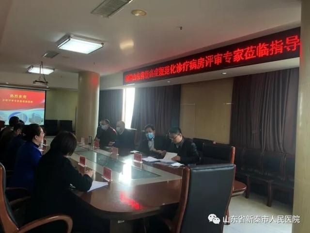 新泰市人民医院成为省级癌症规范化诊疗病房