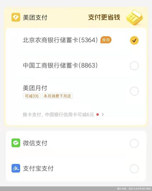 支付|接入多年鲜有人知，Mi Pay现身美团App，手机厂商做支付难在哪