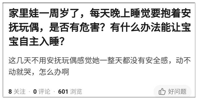『超级宝妈』孩子抱着玩具才能安睡，家长要去纠正TA吗？