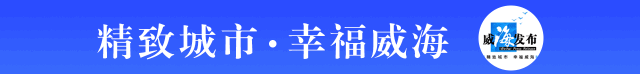 「玩乐足迹」威海这个“田园会客厅”美了!