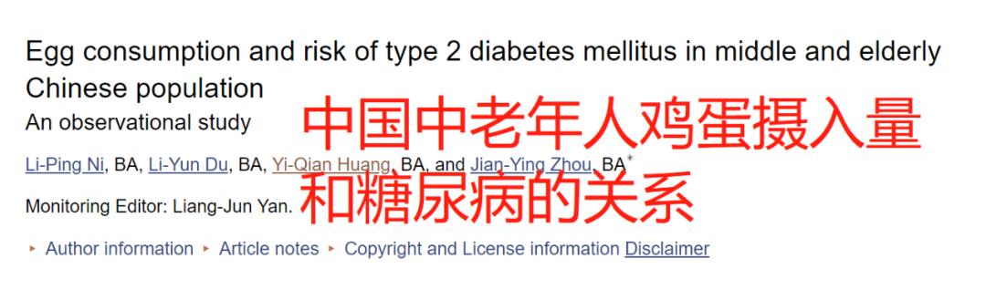 吃鸡蛋，糖尿病风险高60%？我来扒这个研究，发现很多黑幕