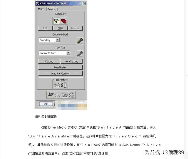 UG叶片造型编程
