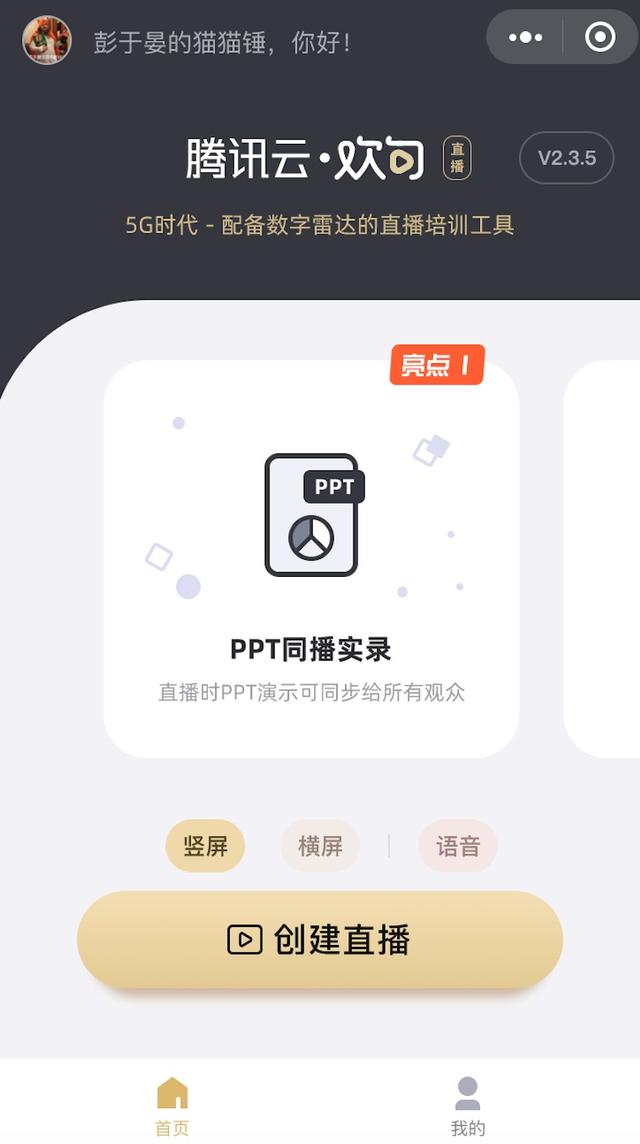 环球网：腾讯云上线首个小程序直播SaaS解决方案，适用企业直播场景