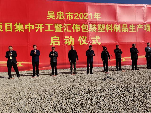 产业|宁夏吴忠，实字当头推动项目建设扩大有效投资