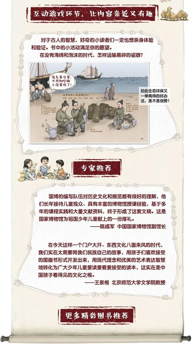 你的育儿经▲周末荐读 | 《中国国家博物馆儿童历史百科绘本》