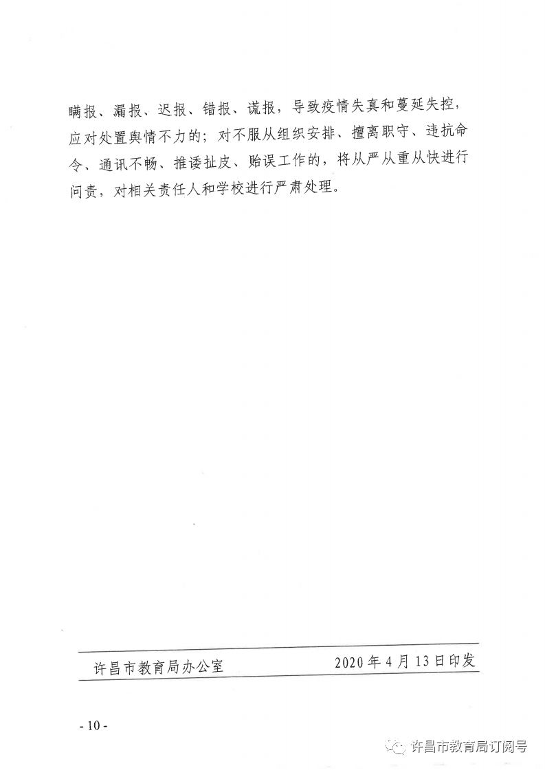 暖先生格调■紧急关注！开学后若校内出现疫情将随时停课？官方刚刚回应了！