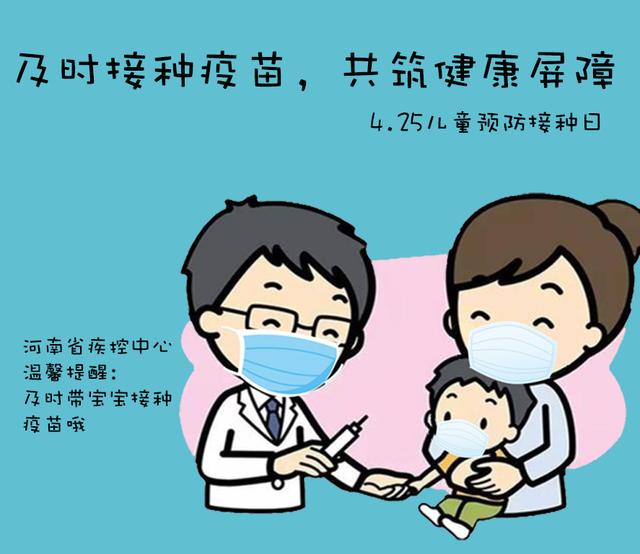 「超级宝妈」全国儿童预防接种日：及时接种疫苗，共筑健康屏障