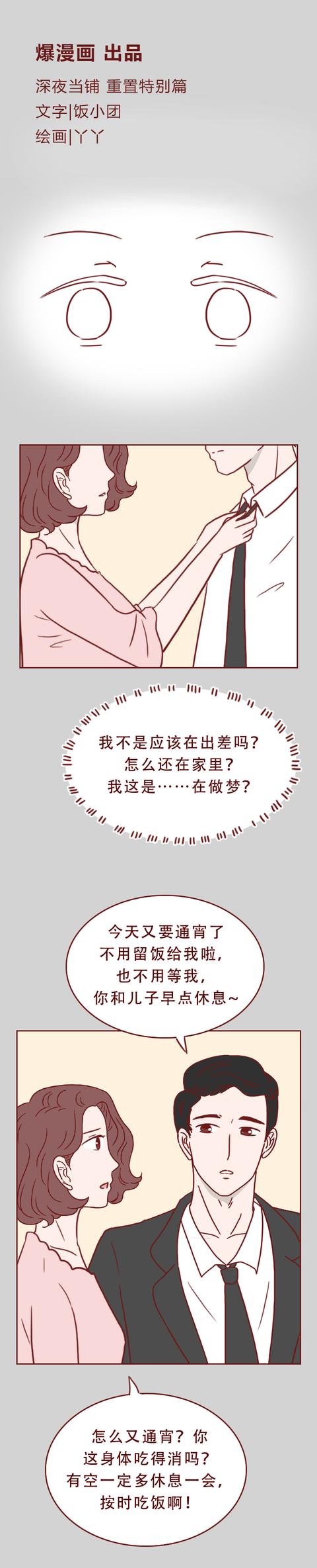 结婚纪念日那天，老公猝死在宾馆，这篇漫画戳中了男人的软肋