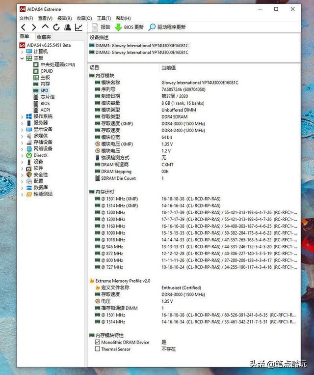 铠甲加身，为国而战！光威弈Pro纯国产8GB马甲内存条实测