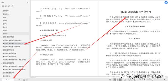 阿里资深专家分享程序员三门课：技术精进架构修炼、管理探秘文档