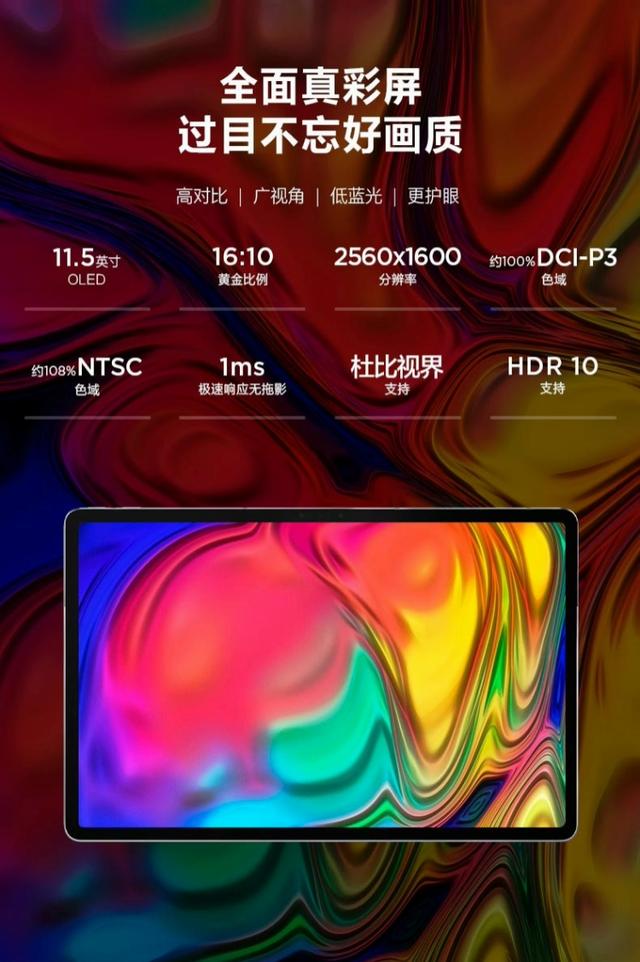 这块屏幕就够本了！联想小新Pad Pro平板入手评测