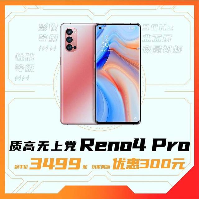 OPPO 双十一 5G 狂欢启动，Reno4 Pro 到手价 3499 元