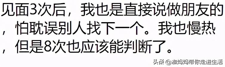 相亲两个月，见面八次，想确定关系，女孩说她慢热，想再接触一下