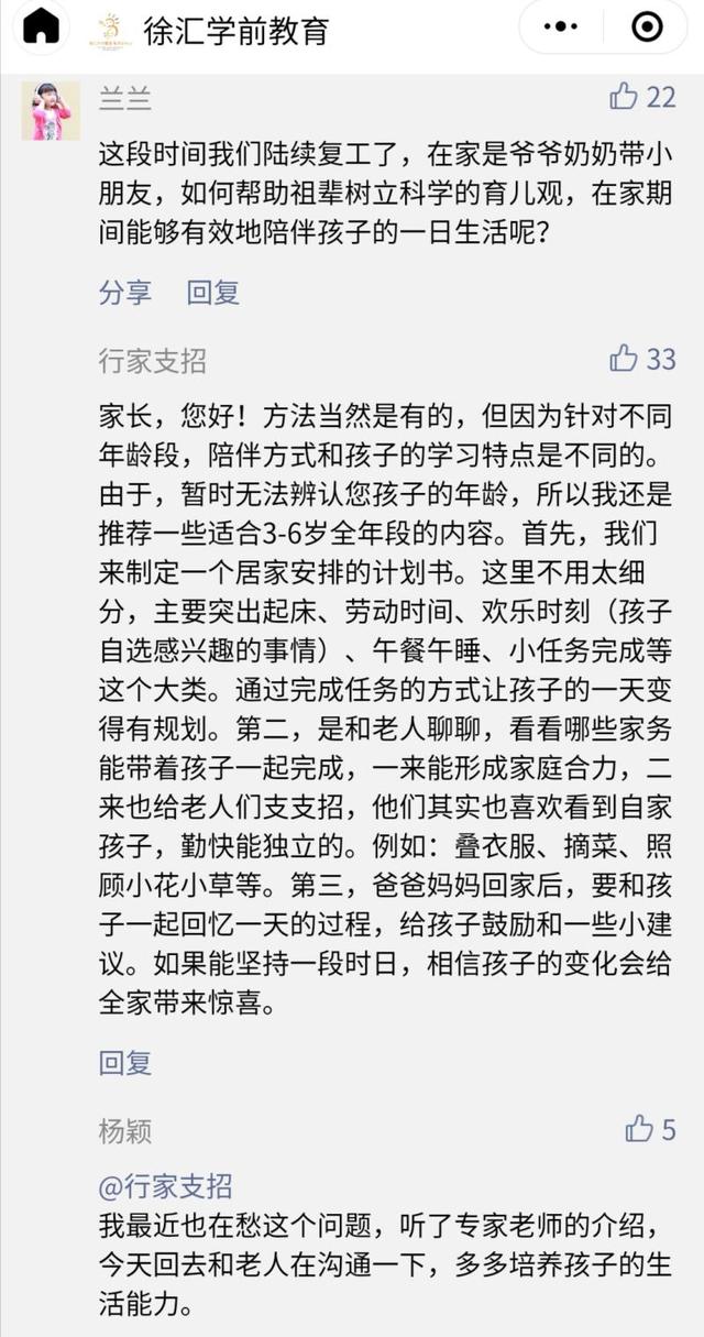你的育儿经@居家视频会议频频冒出小脑袋，焦虑父母招架不住盼开园，徐汇“在线专家”解困扰