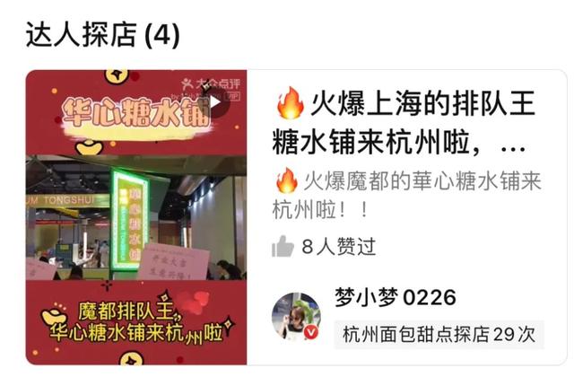 茶餐厅|番薯糖水28元，炖蛋白62元！火爆上海的“排队王”来杭，吃货却说......