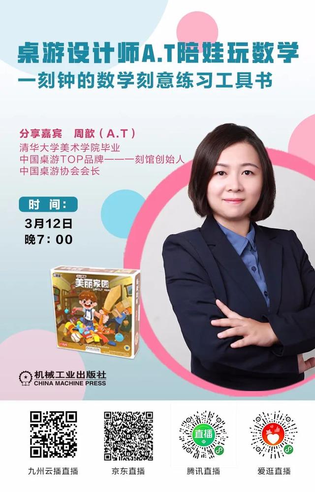 「超级宝妈」桌游设计师A.T陪娃玩教学 一刻钟的数学刻意练习工具书