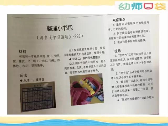 「你的育儿经」教研 | 幼小衔接我们到底可以做什么？这里或许有你想要的答案