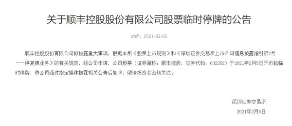 物流|顺丰控股临时停牌 外媒：拟收购嘉里物流部分股权