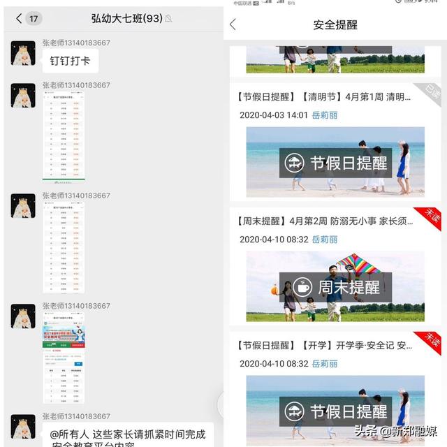 【超级宝妈】新郑市弘远路幼儿园：家园同步促安全