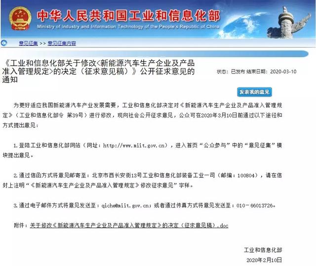 环球网：工信部修改新能源汽车准入管理！代工要走上发展快车道？