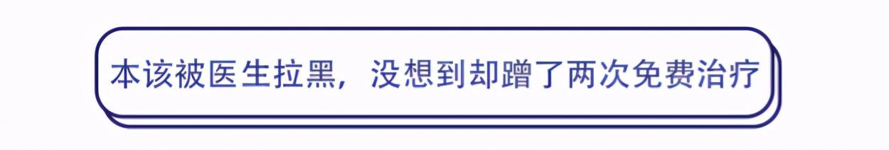 本该被医生拉黑，却蹭了两次免费治疗！这个作精的看牙经历真精彩