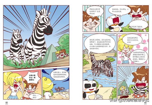【超级宝妈】这套有趣的漫画书竟然揭秘了奶爸的四大科普启蒙秘诀