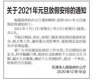 2021年1月天津限行最新通知：明天天津限什么号查询