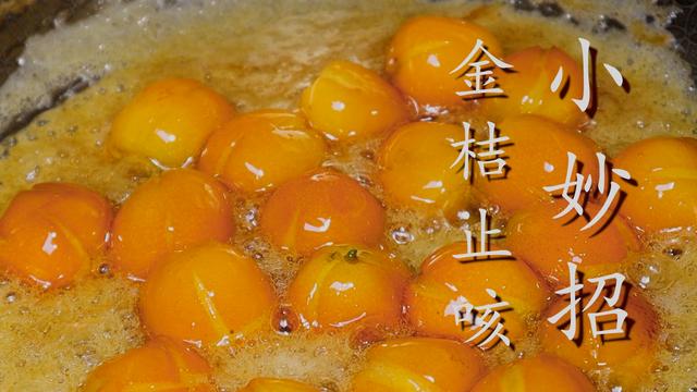 冬季反复咳嗽，在家炖上一锅金桔膏，润肺止咳又化痰，小孩要多吃