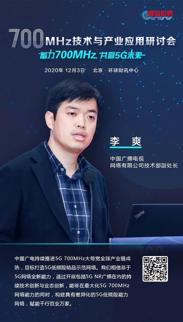 700MHz研讨会 | 70万＋网友在线围观！大咖们金句频出共话700MHz