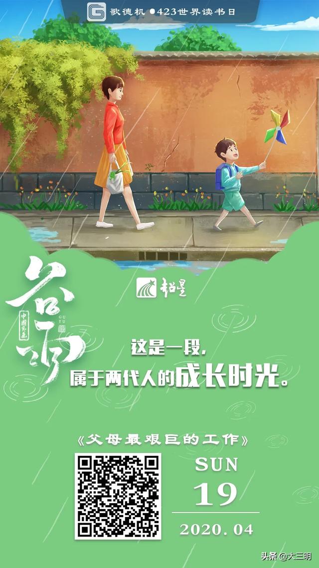 『超级宝妈』【4.23世界读书日】系列活动｜带娃纪事之《父母最艰巨的工作》