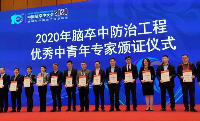 2020年中国脑卒中大会，临沂市人民医院揽回10个奖项